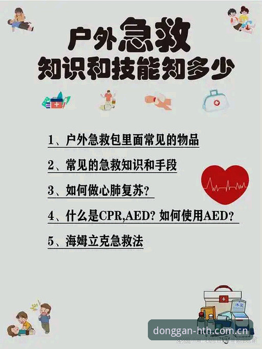 HTH动感不止一瞬中国首页 看懂埃里克森事件的三件实用装备——球场急救知识避坑指南